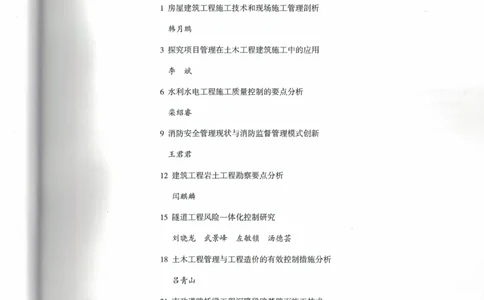 隧道工程风险一体化控制研究南平两隧项目_2021-2023年优秀施组方案_施工组织设计_施组09-南平市闽江大桥北桥头至316国道连接线及杨真隧道工程施工组织设计_3成果证明_论文