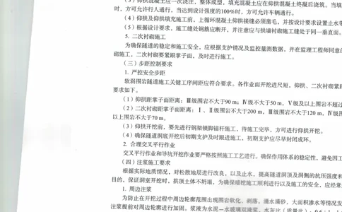 隧道工程风险一体化控制研究南平两隧项目_2021-2023年优秀施组方案_施工组织设计_施组09-南平市闽江大桥北桥头至316国道连接线及杨真隧道工程施工组织设计_3成果证明_论文