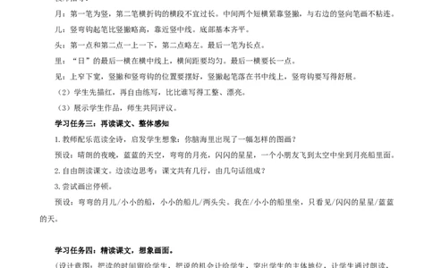 课文5《小小的船》（教学设计）-（统编版.2024秋）_一年级语文上册（统编版）_教学设计