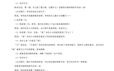 课文5《小小的船》（教学设计）-（统编版.2024秋）_一年级语文上册（统编版）_教学设计