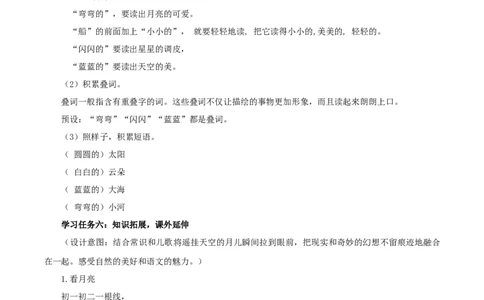 课文5《小小的船》（教学设计）-（统编版.2024秋）_一年级语文上册（统编版）_教学设计