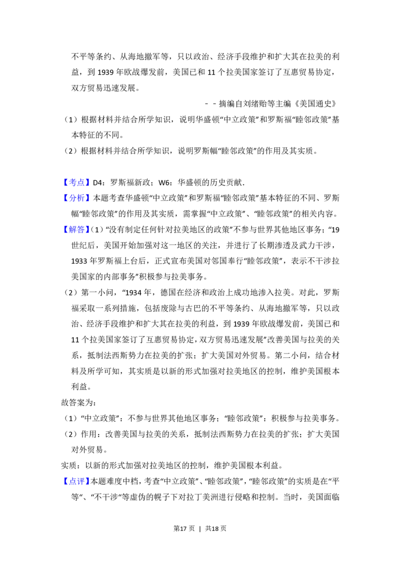 2018年高考历史试卷（新课标Ⅰ）（解析卷）_历史历年高考真题_新&middot;PDF版2008-2025&middot;高考历史真题_历史（按省份分类）2008-2025_2008-2025&middot;（广东）历史高考真题