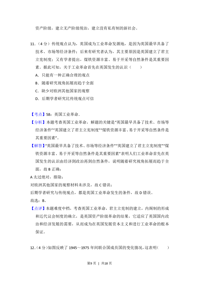 2018年高考历史试卷（新课标Ⅰ）（解析卷）_历史历年高考真题_新&middot;PDF版2008-2025&middot;高考历史真题_历史（按省份分类）2008-2025_2008-2025&middot;（广东）历史高考真题