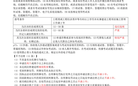 05.05-第2章-建筑市场主体制度（二）_2026二建全科_2026二级建造师（持续更新）看这里_2026二建法规SVIP_04-冲刺串讲✿考点强化✿小灶集训_03-2026年二建法规-天一网校-冲刺串讲班-王欣
