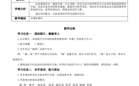 识字7操场上（教学设计）-（统编版）_一年级语文下册（统编版）_老课标资料_教学设计