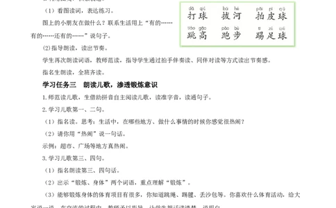 识字7操场上（教学设计）-（统编版）_一年级语文下册（统编版）_老课标资料_教学设计