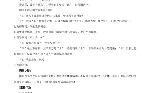 识字7操场上（教学设计）-（统编版）_一年级语文下册（统编版）_老课标资料_教学设计