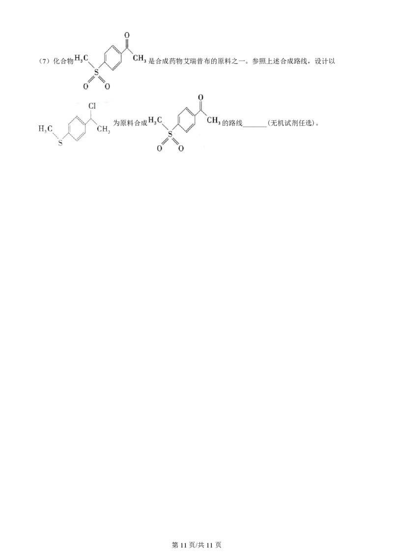 2024年高考化学试卷（贵州）（空白卷）_历年高考真题合集_化学历年高考真题_新&middot;PDF版2008-2025&middot;高考化学真题_化学（按年份分类）2008-2025_2024&middot;高考化学真题