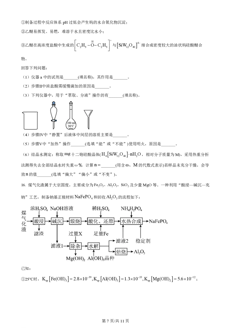 2024年高考化学试卷（贵州）（空白卷）_历年高考真题合集_化学历年高考真题_新&middot;PDF版2008-2025&middot;高考化学真题_化学（按年份分类）2008-2025_2024&middot;高考化学真题