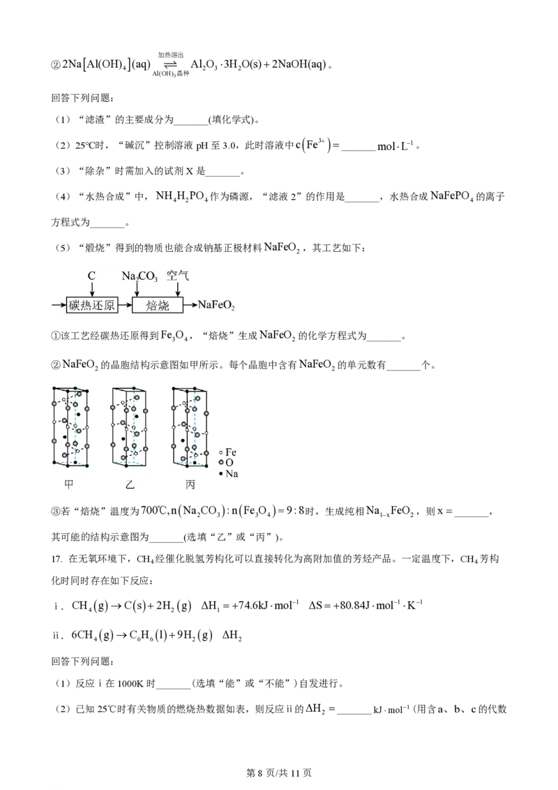 2024年高考化学试卷（贵州）（空白卷）_历年高考真题合集_化学历年高考真题_新&middot;PDF版2008-2025&middot;高考化学真题_化学（按年份分类）2008-2025_2024&middot;高考化学真题