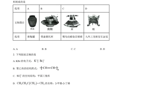 2024年高考化学试卷（贵州）（空白卷）_历年高考真题合集_化学历年高考真题_新&middot;PDF版2008-2025&middot;高考化学真题_化学（按年份分类）2008-2025_2024&middot;高考化学真题