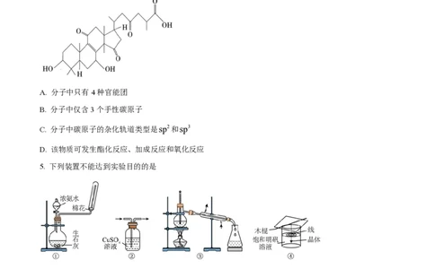 2024年高考化学试卷（贵州）（空白卷）_历年高考真题合集_化学历年高考真题_新&middot;PDF版2008-2025&middot;高考化学真题_化学（按年份分类）2008-2025_2024&middot;高考化学真题