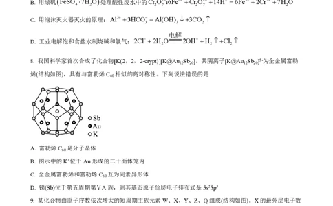 2024年高考化学试卷（贵州）（空白卷）_历年高考真题合集_化学历年高考真题_新&middot;PDF版2008-2025&middot;高考化学真题_化学（按年份分类）2008-2025_2024&middot;高考化学真题