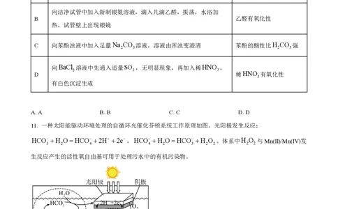 2024年高考化学试卷（贵州）（空白卷）_历年高考真题合集_化学历年高考真题_新&middot;PDF版2008-2025&middot;高考化学真题_化学（按年份分类）2008-2025_2024&middot;高考化学真题