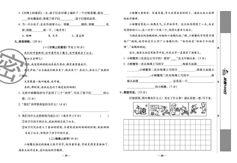 《冲刺100分试卷》语文2年级下册（RJ）_二年级上下册资料_小学二年级学习资料-25年更新版_2-02、小学二年级语文下册_2-2-2、练习题、作业、试题、试卷_电子册类