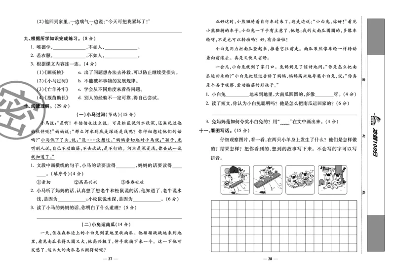 《冲刺100分试卷》语文2年级下册（RJ）_二年级上下册资料_小学二年级学习资料-25年更新版_2-02、小学二年级语文下册_2-2-2、练习题、作业、试题、试卷_电子册类