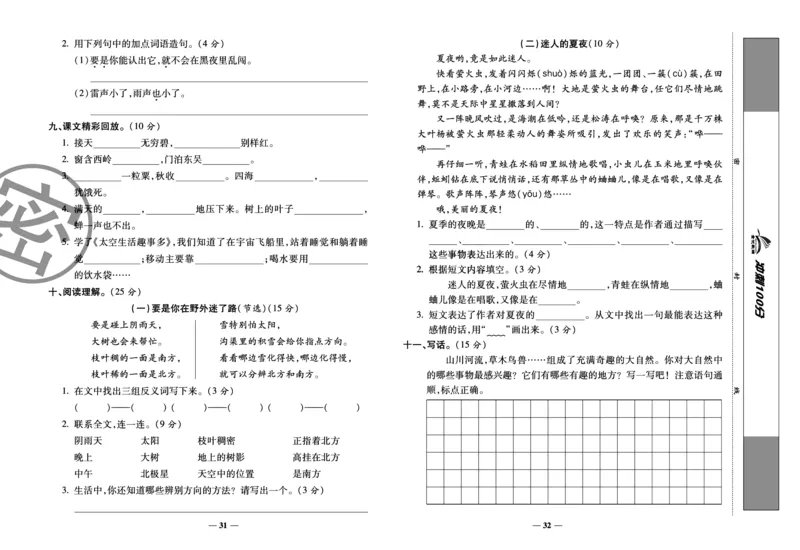 《冲刺100分试卷》语文2年级下册（RJ）_二年级上下册资料_小学二年级学习资料-25年更新版_2-02、小学二年级语文下册_2-2-2、练习题、作业、试题、试卷_电子册类