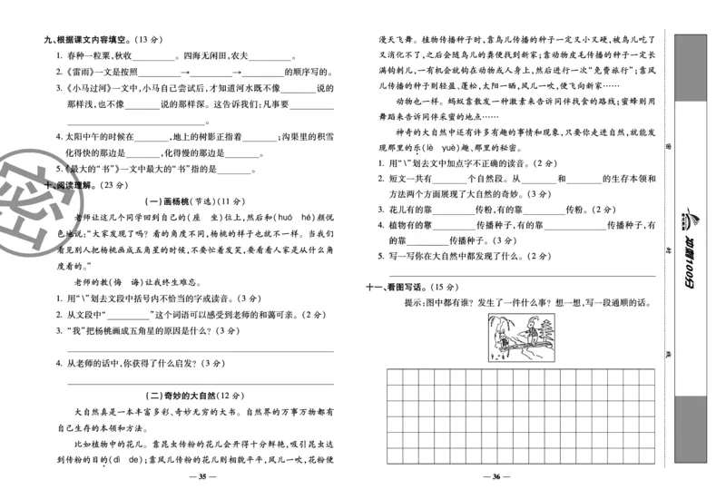 《冲刺100分试卷》语文2年级下册（RJ）_二年级上下册资料_小学二年级学习资料-25年更新版_2-02、小学二年级语文下册_2-2-2、练习题、作业、试题、试卷_电子册类