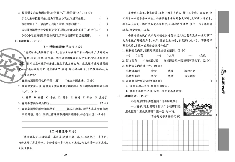 《冲刺100分试卷》语文2年级下册（RJ）_二年级上下册资料_小学二年级学习资料-25年更新版_2-02、小学二年级语文下册_2-2-2、练习题、作业、试题、试卷_电子册类