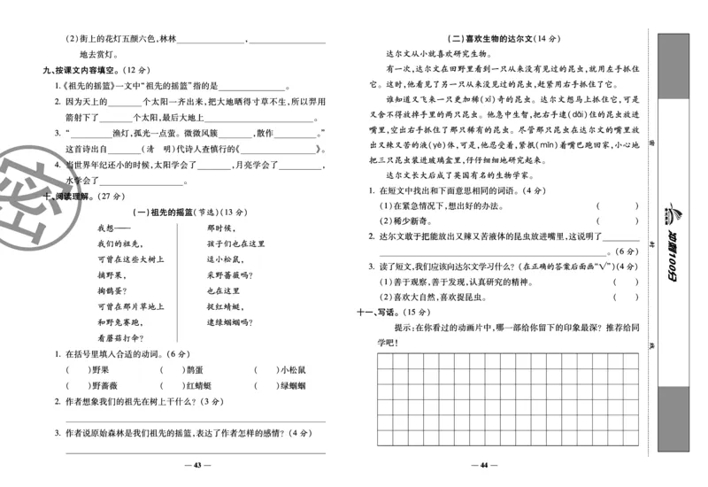 《冲刺100分试卷》语文2年级下册（RJ）_二年级上下册资料_小学二年级学习资料-25年更新版_2-02、小学二年级语文下册_2-2-2、练习题、作业、试题、试卷_电子册类