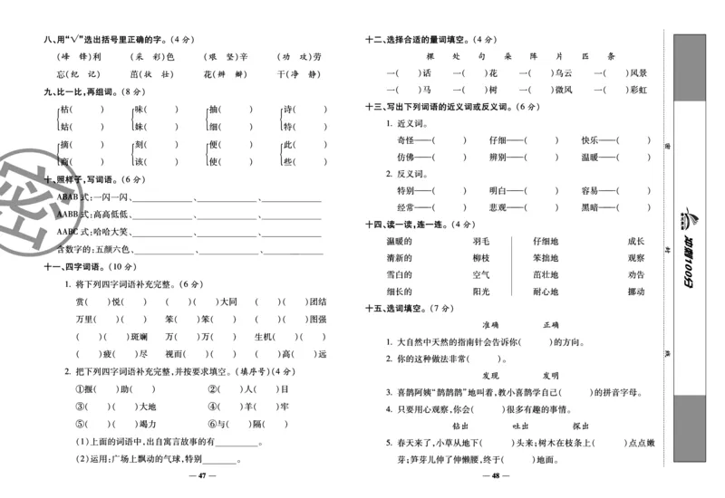 《冲刺100分试卷》语文2年级下册（RJ）_二年级上下册资料_小学二年级学习资料-25年更新版_2-02、小学二年级语文下册_2-2-2、练习题、作业、试题、试卷_电子册类
