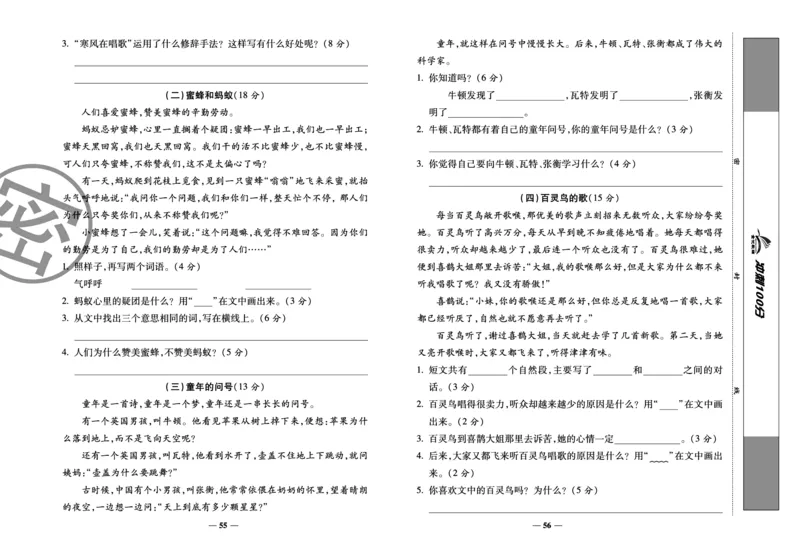 《冲刺100分试卷》语文2年级下册（RJ）_二年级上下册资料_小学二年级学习资料-25年更新版_2-02、小学二年级语文下册_2-2-2、练习题、作业、试题、试卷_电子册类