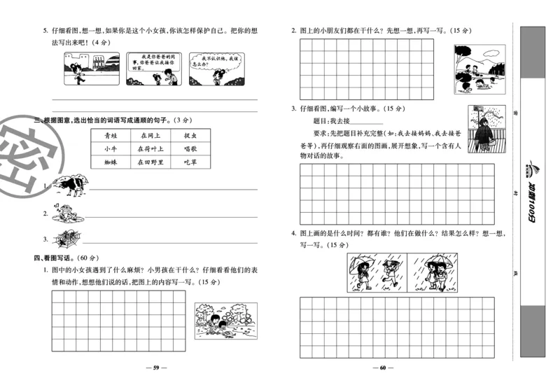 《冲刺100分试卷》语文2年级下册（RJ）_二年级上下册资料_小学二年级学习资料-25年更新版_2-02、小学二年级语文下册_2-2-2、练习题、作业、试题、试卷_电子册类