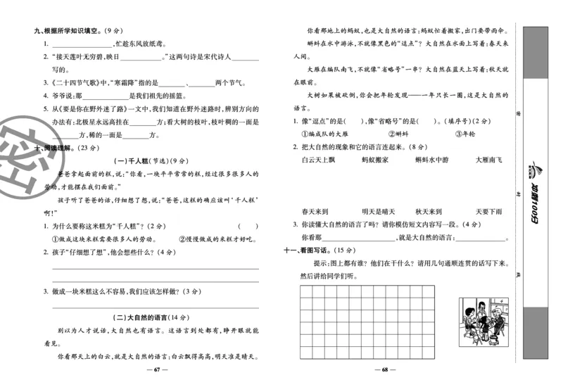 《冲刺100分试卷》语文2年级下册（RJ）_二年级上下册资料_小学二年级学习资料-25年更新版_2-02、小学二年级语文下册_2-2-2、练习题、作业、试题、试卷_电子册类