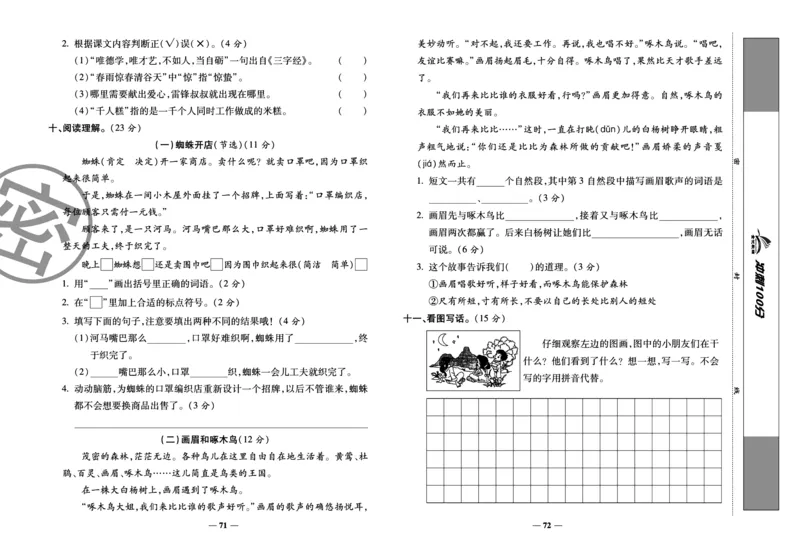 《冲刺100分试卷》语文2年级下册（RJ）_二年级上下册资料_小学二年级学习资料-25年更新版_2-02、小学二年级语文下册_2-2-2、练习题、作业、试题、试卷_电子册类