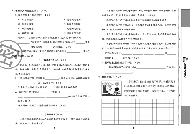 《冲刺100分试卷》语文2年级下册（RJ）_二年级上下册资料_小学二年级学习资料-25年更新版_2-02、小学二年级语文下册_2-2-2、练习题、作业、试题、试卷_电子册类