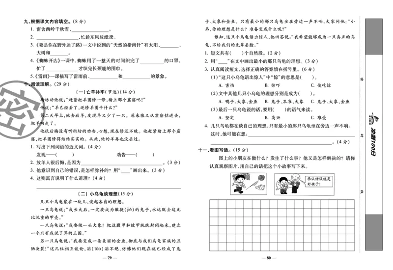 《冲刺100分试卷》语文2年级下册（RJ）_二年级上下册资料_小学二年级学习资料-25年更新版_2-02、小学二年级语文下册_2-2-2、练习题、作业、试题、试卷_电子册类