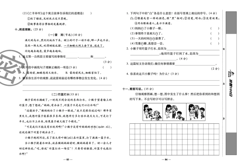 《冲刺100分试卷》语文2年级下册（RJ）_二年级上下册资料_小学二年级学习资料-25年更新版_2-02、小学二年级语文下册_2-2-2、练习题、作业、试题、试卷_电子册类