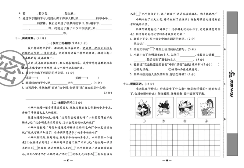 《冲刺100分试卷》语文2年级下册（RJ）_二年级上下册资料_小学二年级学习资料-25年更新版_2-02、小学二年级语文下册_2-2-2、练习题、作业、试题、试卷_电子册类