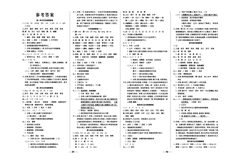 《冲刺100分试卷》语文2年级下册（RJ）_二年级上下册资料_小学二年级学习资料-25年更新版_2-02、小学二年级语文下册_2-2-2、练习题、作业、试题、试卷_电子册类