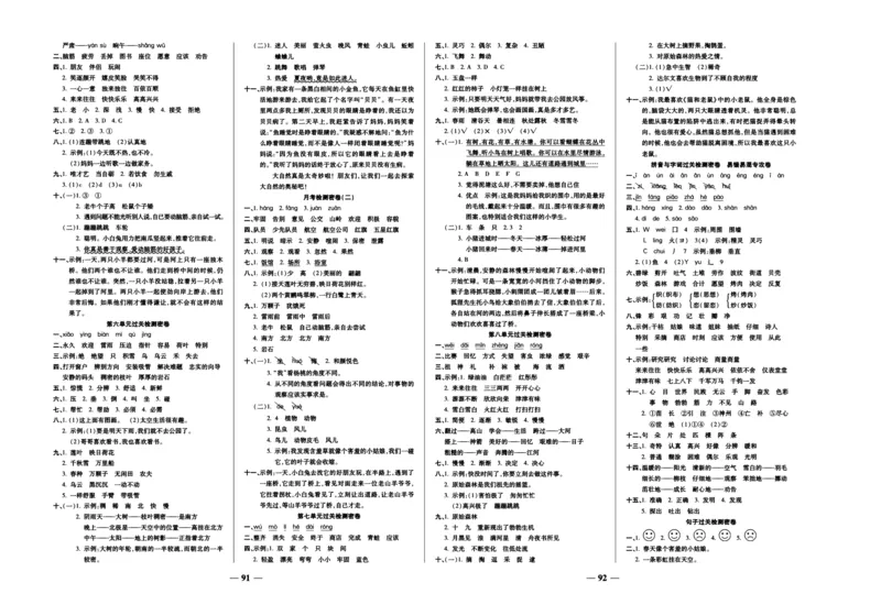 《冲刺100分试卷》语文2年级下册（RJ）_二年级上下册资料_小学二年级学习资料-25年更新版_2-02、小学二年级语文下册_2-2-2、练习题、作业、试题、试卷_电子册类