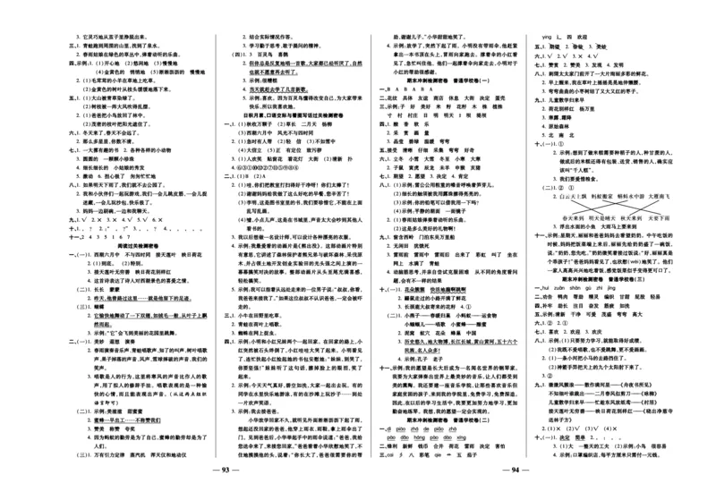 《冲刺100分试卷》语文2年级下册（RJ）_二年级上下册资料_小学二年级学习资料-25年更新版_2-02、小学二年级语文下册_2-2-2、练习题、作业、试题、试卷_电子册类