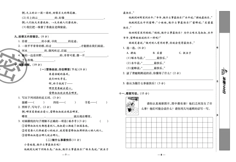 《冲刺100分试卷》语文2年级下册（RJ）_二年级上下册资料_小学二年级学习资料-25年更新版_2-02、小学二年级语文下册_2-2-2、练习题、作业、试题、试卷_电子册类