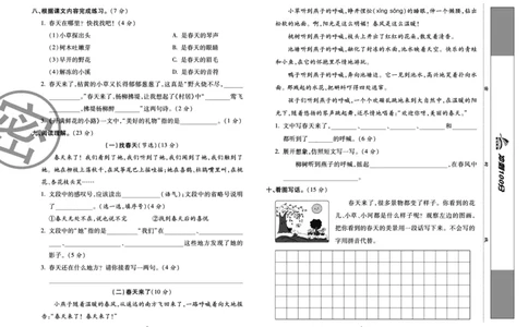 《冲刺100分试卷》语文2年级下册（RJ）_二年级上下册资料_小学二年级学习资料-25年更新版_2-02、小学二年级语文下册_2-2-2、练习题、作业、试题、试卷_电子册类