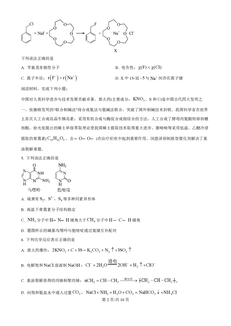 2025年高考化学试卷（江苏卷）（空白卷）_历年高考真题合集_化学历年高考真题_新&middot;PDF版2008-2025&middot;高考化学真题_化学（按年份分类）2008-2025_2025&middot;高考化学真题