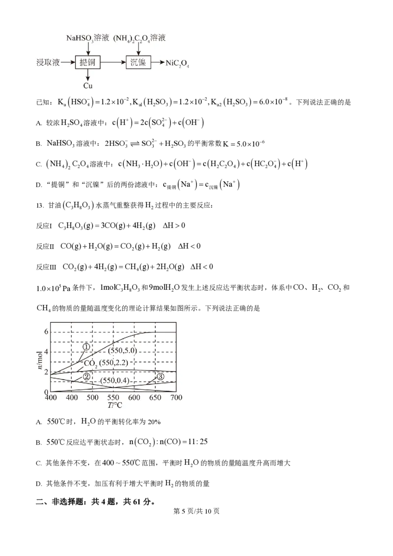 2025年高考化学试卷（江苏卷）（空白卷）_历年高考真题合集_化学历年高考真题_新&middot;PDF版2008-2025&middot;高考化学真题_化学（按年份分类）2008-2025_2025&middot;高考化学真题
