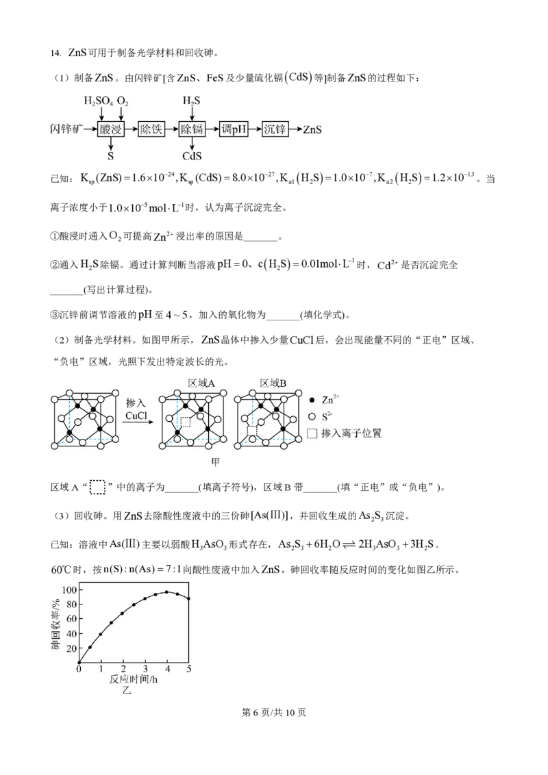 2025年高考化学试卷（江苏卷）（空白卷）_历年高考真题合集_化学历年高考真题_新&middot;PDF版2008-2025&middot;高考化学真题_化学（按年份分类）2008-2025_2025&middot;高考化学真题
