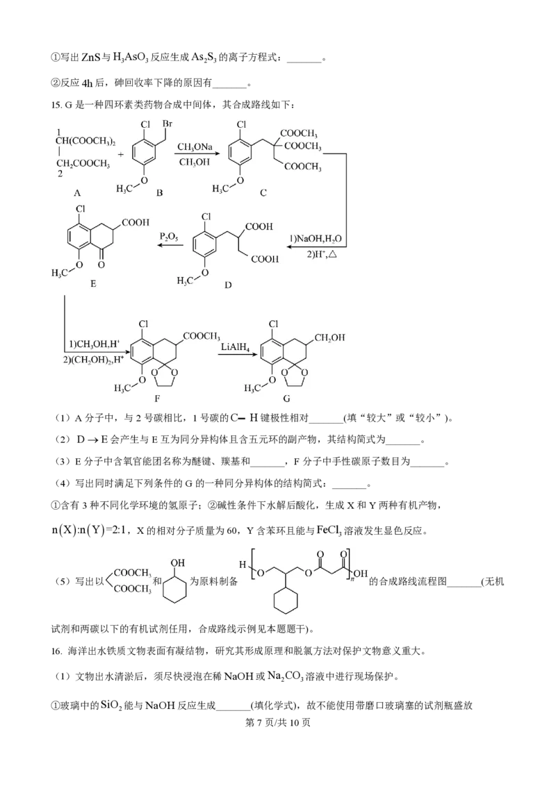 2025年高考化学试卷（江苏卷）（空白卷）_历年高考真题合集_化学历年高考真题_新&middot;PDF版2008-2025&middot;高考化学真题_化学（按年份分类）2008-2025_2025&middot;高考化学真题