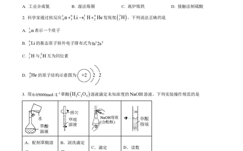 2025年高考化学试卷（江苏卷）（空白卷）_历年高考真题合集_化学历年高考真题_新&middot;PDF版2008-2025&middot;高考化学真题_化学（按年份分类）2008-2025_2025&middot;高考化学真题