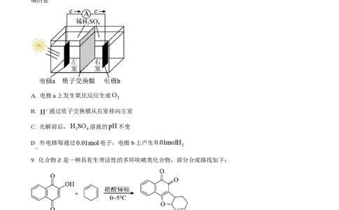 2025年高考化学试卷（江苏卷）（空白卷）_历年高考真题合集_化学历年高考真题_新&middot;PDF版2008-2025&middot;高考化学真题_化学（按年份分类）2008-2025_2025&middot;高考化学真题