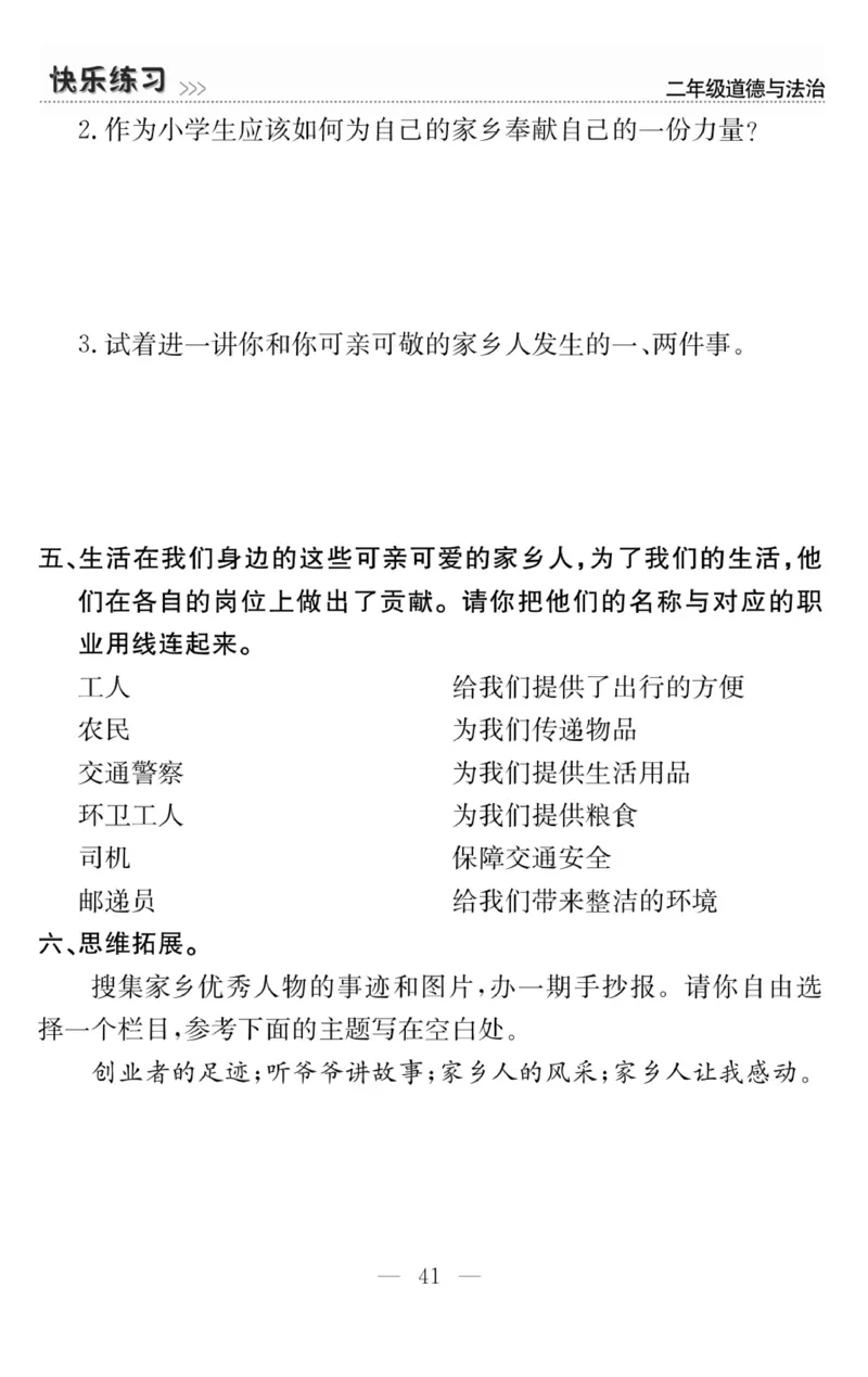 《快乐练习》道德与法治2年级上册_二年级上下册资料_小学二年级学习资料-25年更新版_2-07、小学二年级道德与法治上册_电子册类