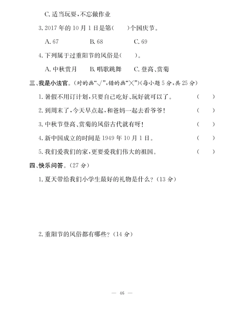 《快乐练习》道德与法治2年级上册_二年级上下册资料_小学二年级学习资料-25年更新版_2-07、小学二年级道德与法治上册_电子册类