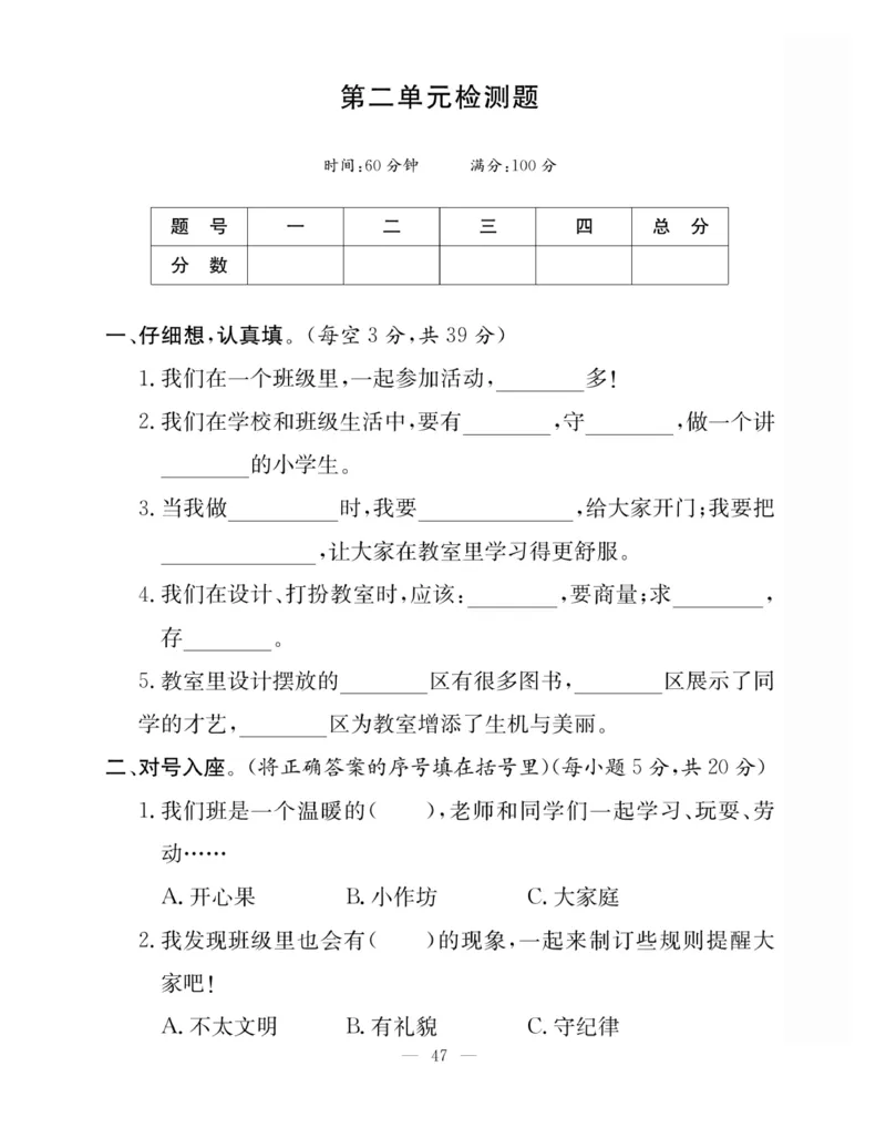 《快乐练习》道德与法治2年级上册_二年级上下册资料_小学二年级学习资料-25年更新版_2-07、小学二年级道德与法治上册_电子册类