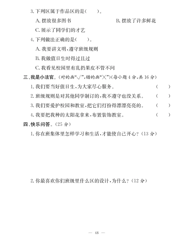《快乐练习》道德与法治2年级上册_二年级上下册资料_小学二年级学习资料-25年更新版_2-07、小学二年级道德与法治上册_电子册类