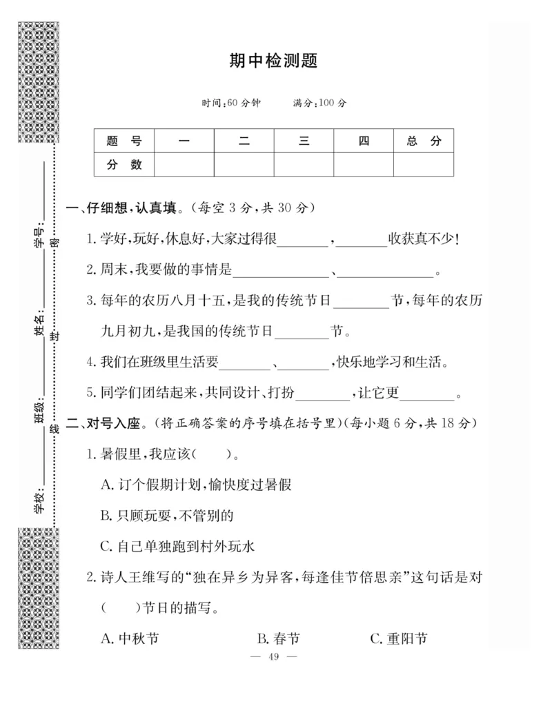 《快乐练习》道德与法治2年级上册_二年级上下册资料_小学二年级学习资料-25年更新版_2-07、小学二年级道德与法治上册_电子册类