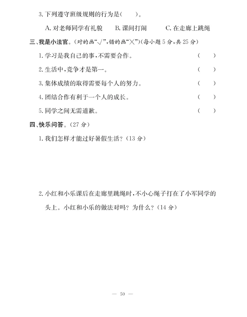 《快乐练习》道德与法治2年级上册_二年级上下册资料_小学二年级学习资料-25年更新版_2-07、小学二年级道德与法治上册_电子册类